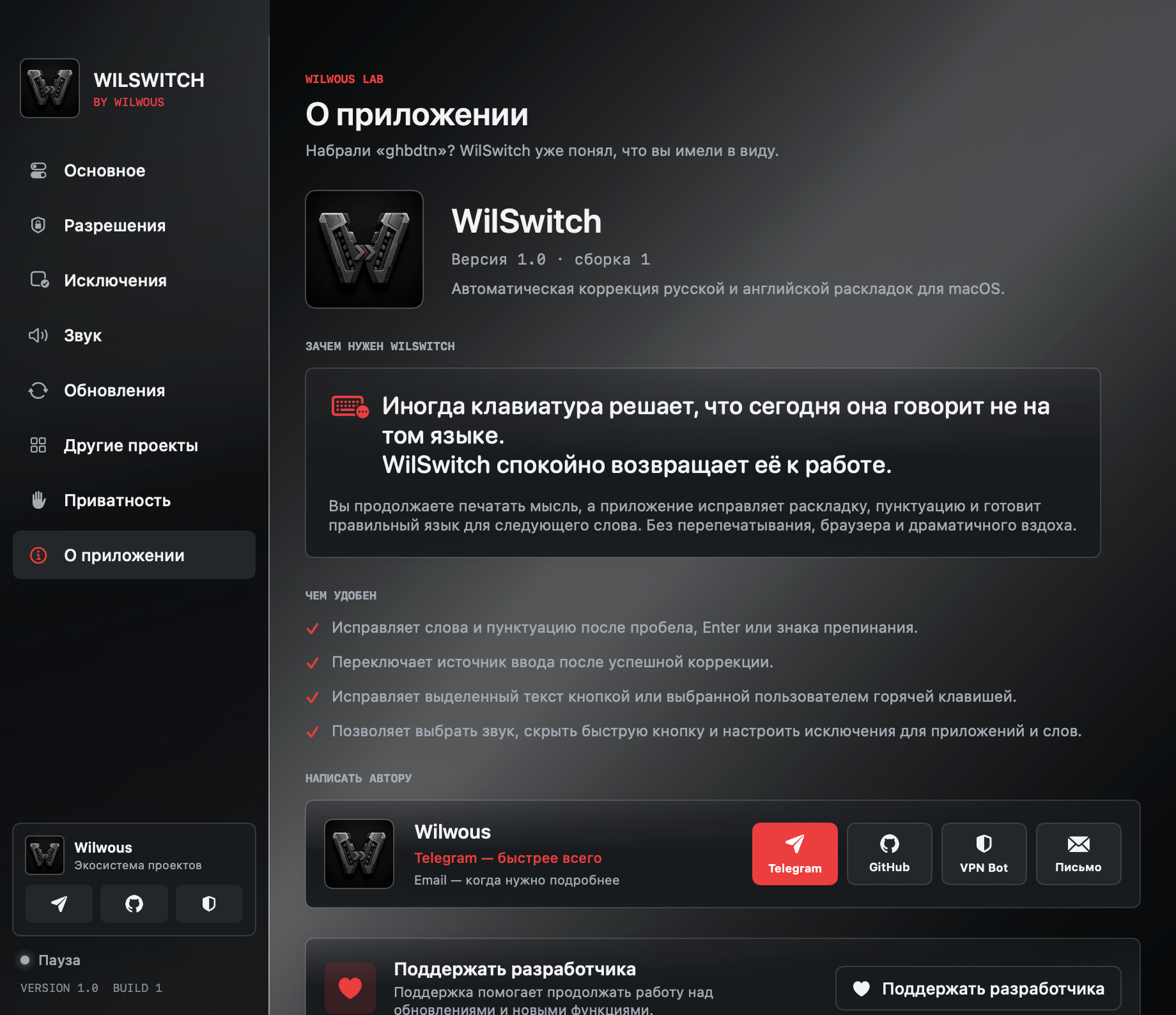 Настройки WilSwitch
